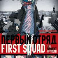  ����� First Squad: The Moment of Truth <small>Art Director</small> 